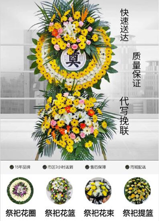 山东青岛胶州市洋河镇仉官寨村花圈代送